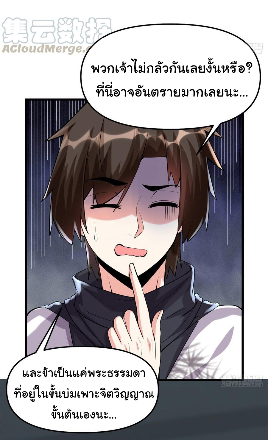 I might be a fake fairy ตอนที่ 79 หน้า 23