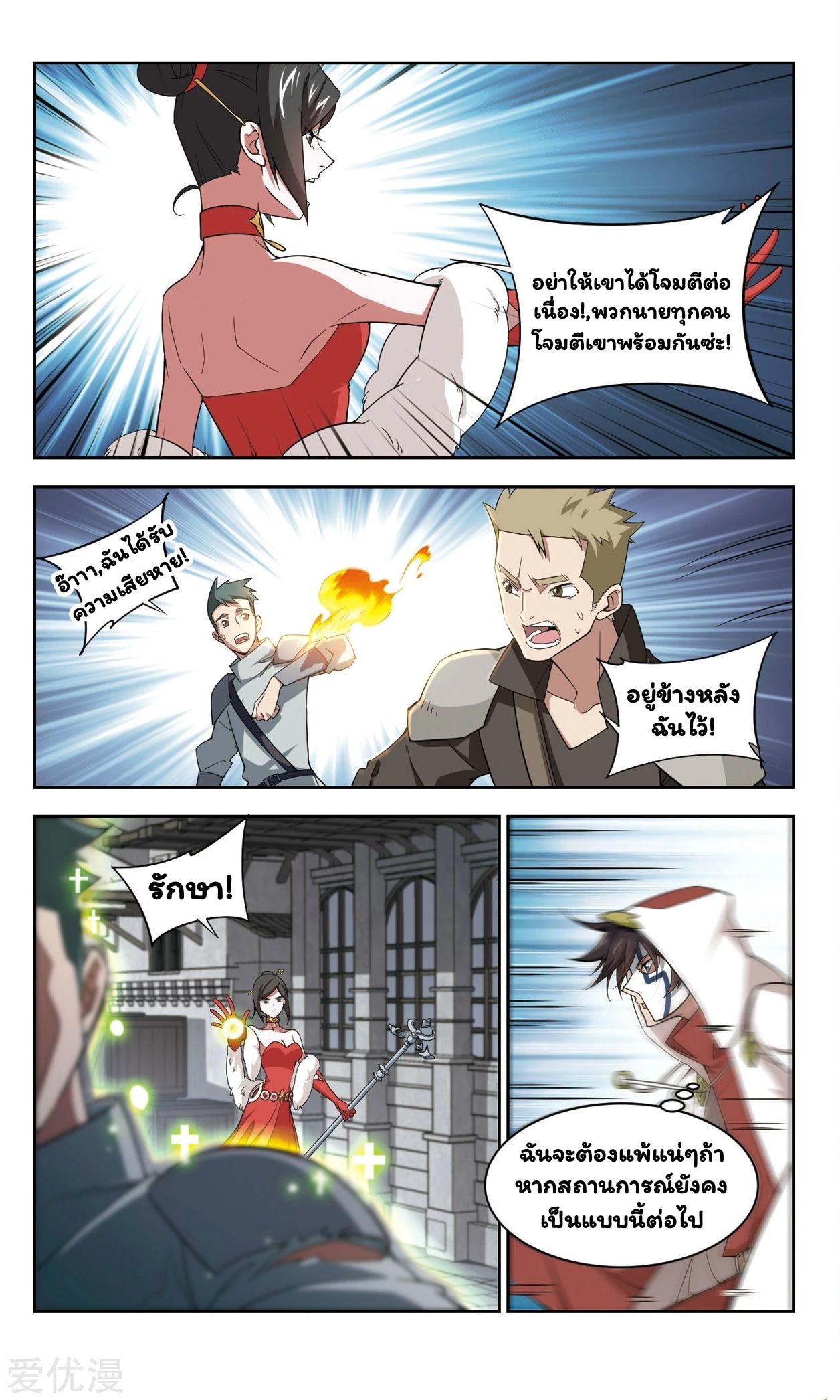 จอมเวทย์กังฟู ตอนที่ 49 หน้า 4