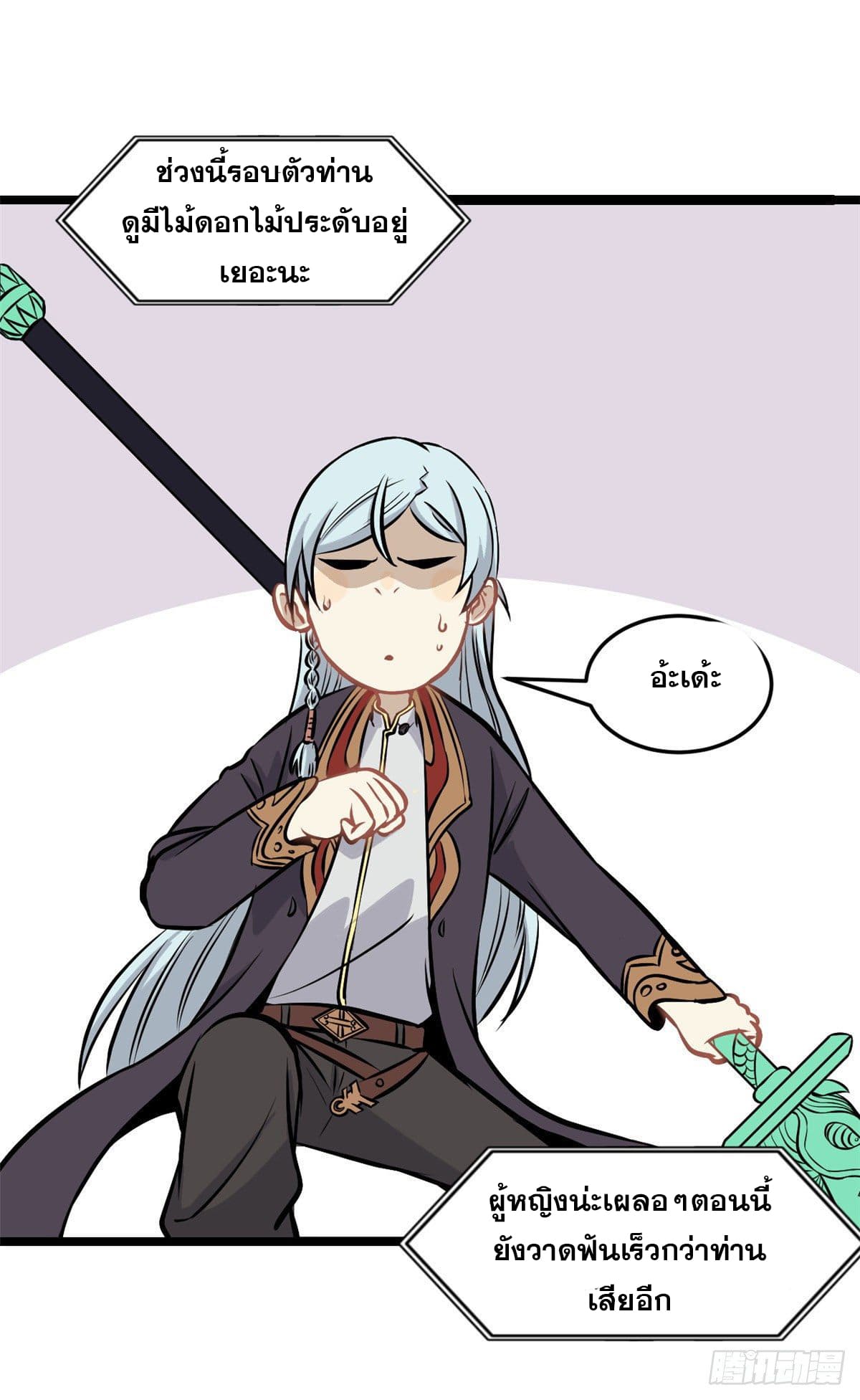 นิกายที่แข็งแกร่งที่สุด (ทันจีน) ตอนที่ 93 หน้า 10