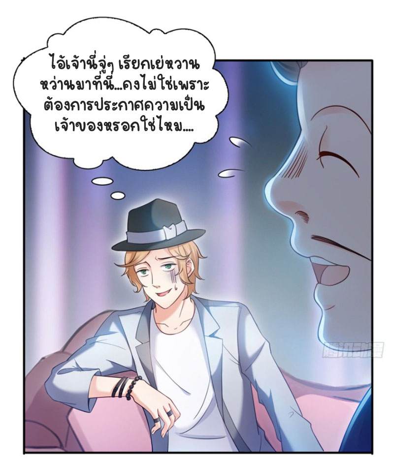 (ชนจีน)Perfect Secret Love The Bad New Wife Is a Little Sweet ตอนที่ 40 หน้า 27