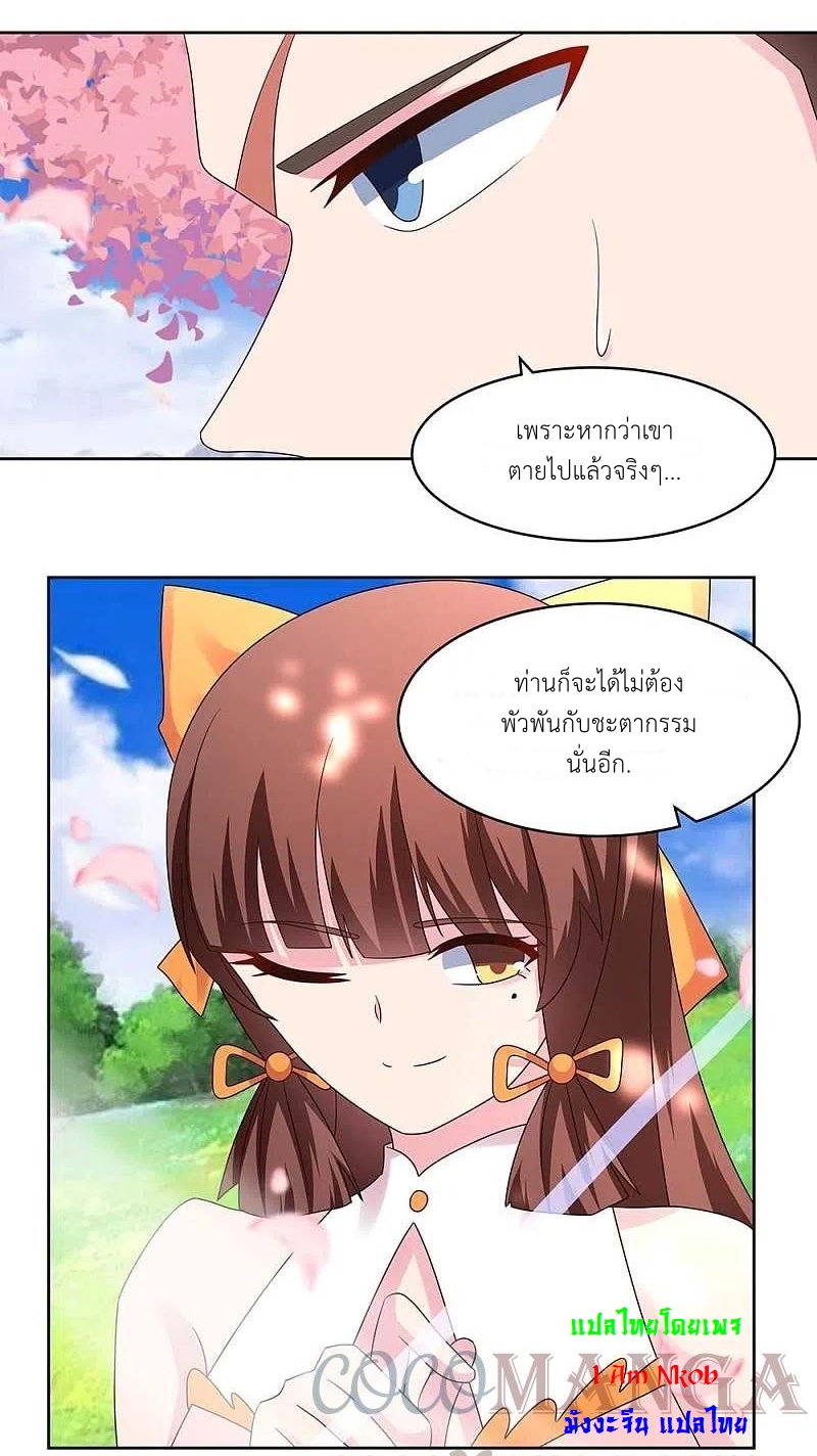 Above All Gods เทพยุทธเหนือเทวะ ตอนที่ 240 หน้า 11