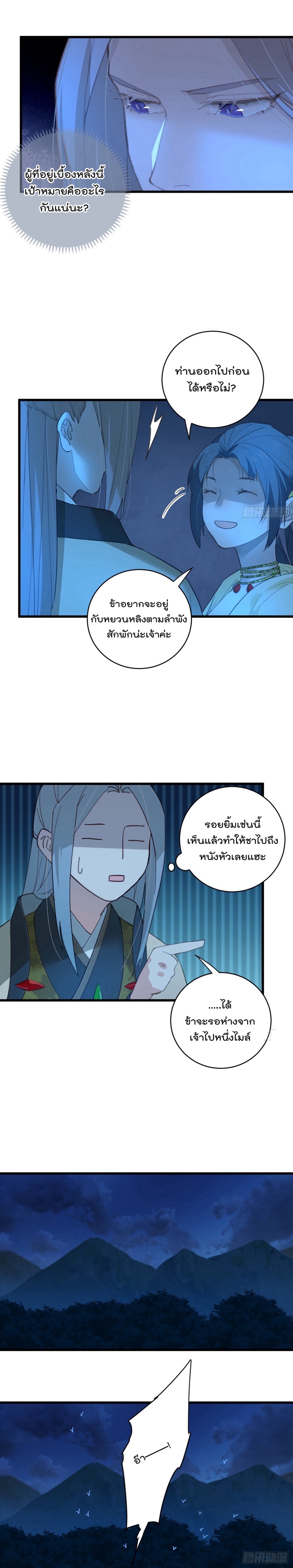 บำเพ็ญเซียนมาห้าร้อยปีพึ่งมีระบบซะงั้น ตอนที่ 12 หน้า 3