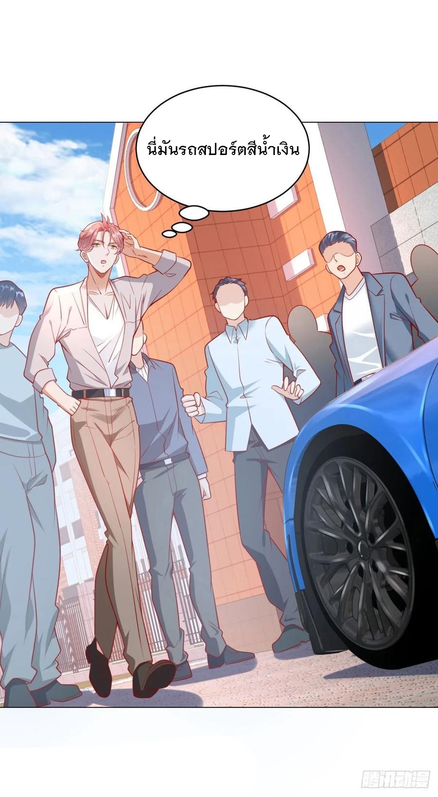 ฉันมีระบบเรียกรถในตำนานสุดเทพ ตอนที่ 28 หน้า 3