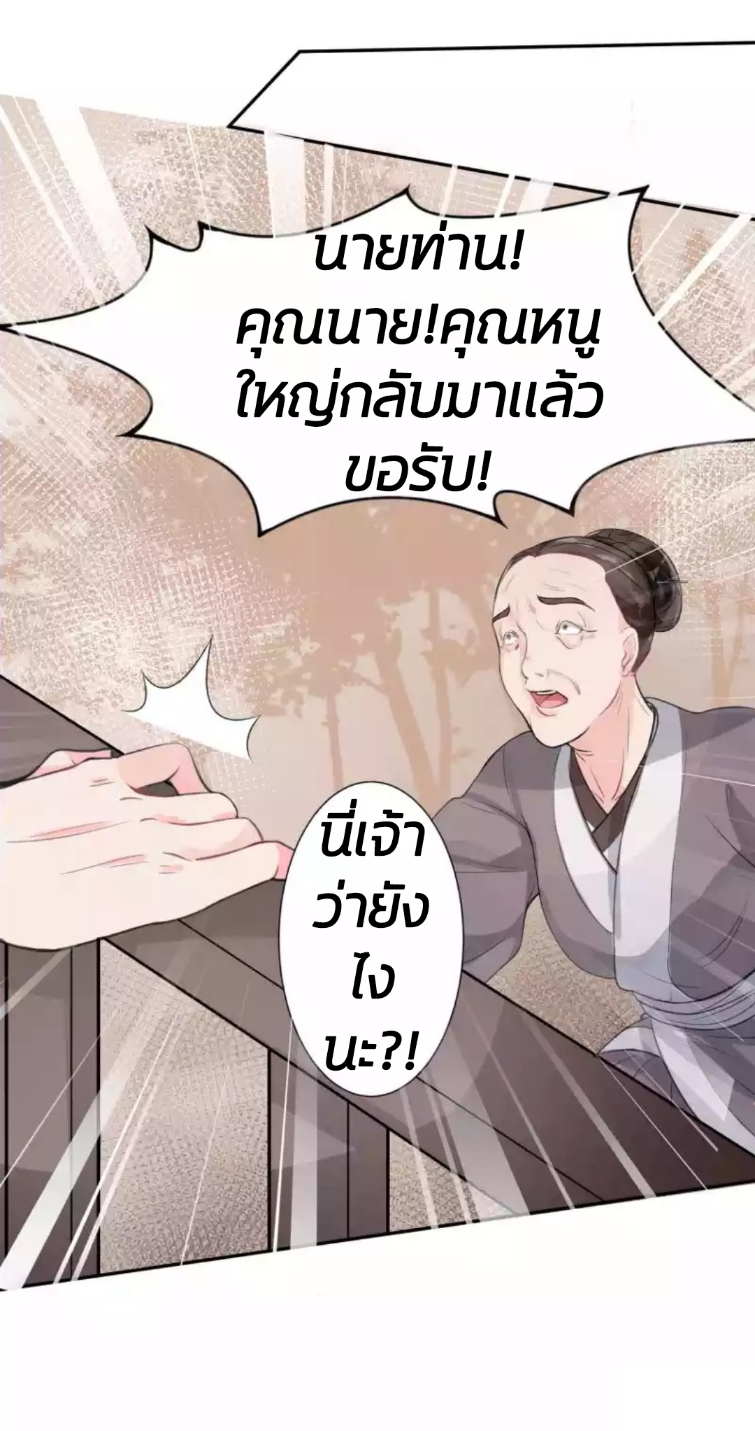 คุณหนูใหญ่แพทย์พิษมรณะ ตอนที่ 1 หน้า 19
