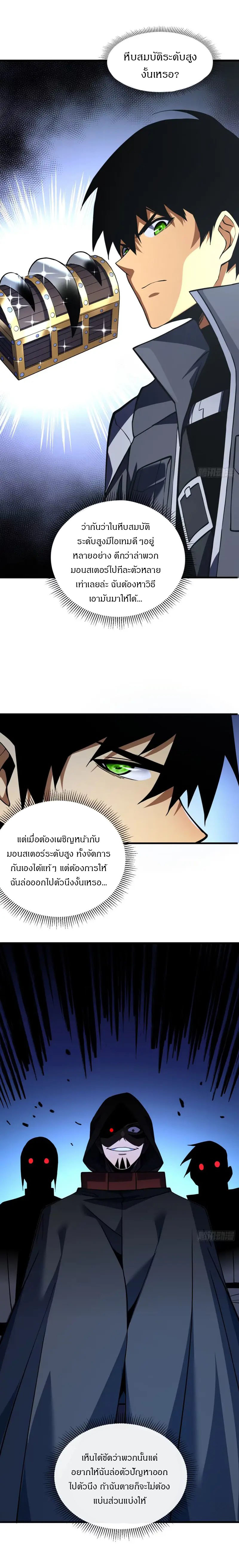 วงล้อแห่งโชคชะตา ตอนที่ 25 หน้า 8