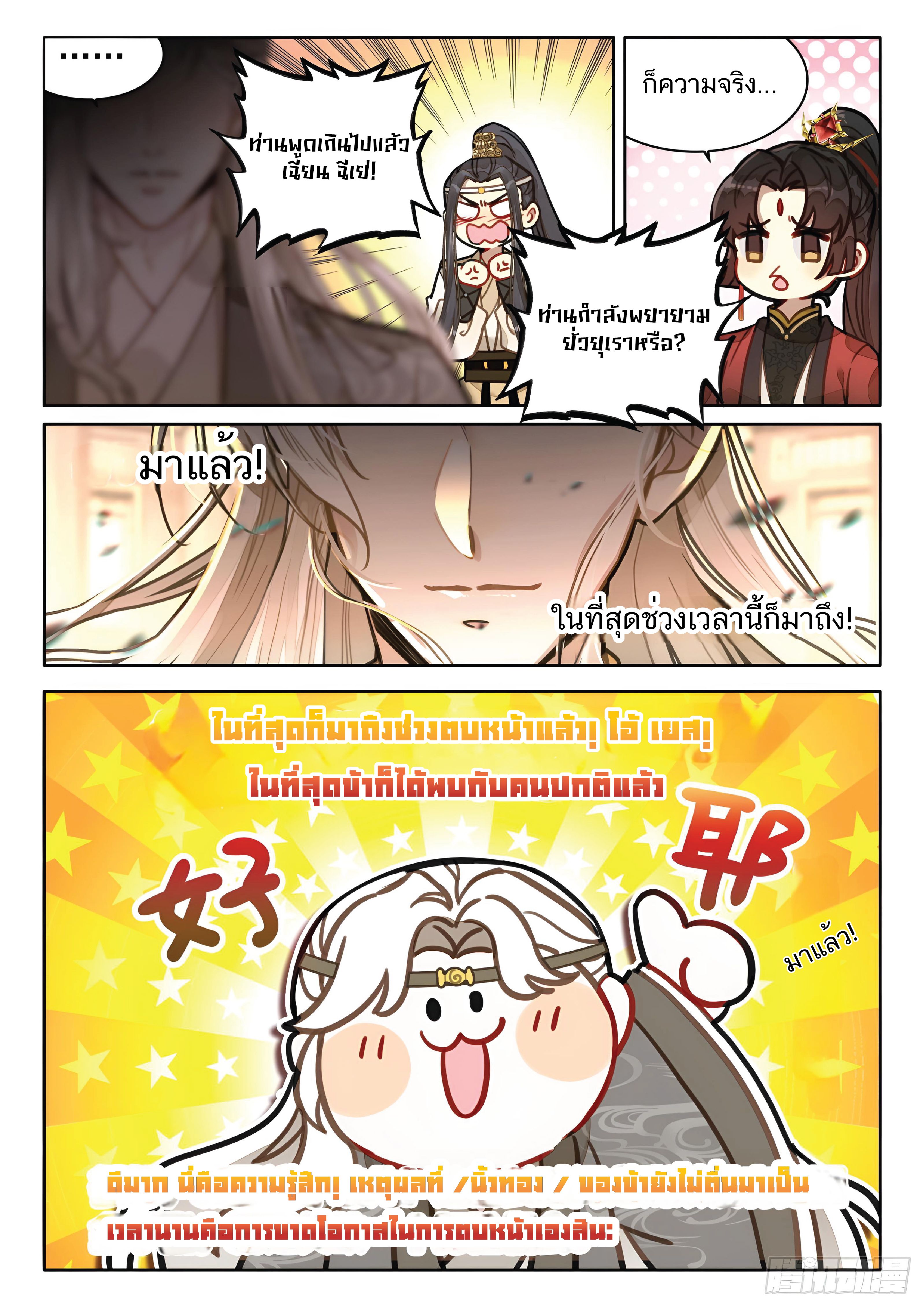 เกิดใหม่เป็นศิษย์พี่ใหญ่สุดเท่-A Mediocre Senior Brother ตอนที่ 50 หน้า 13