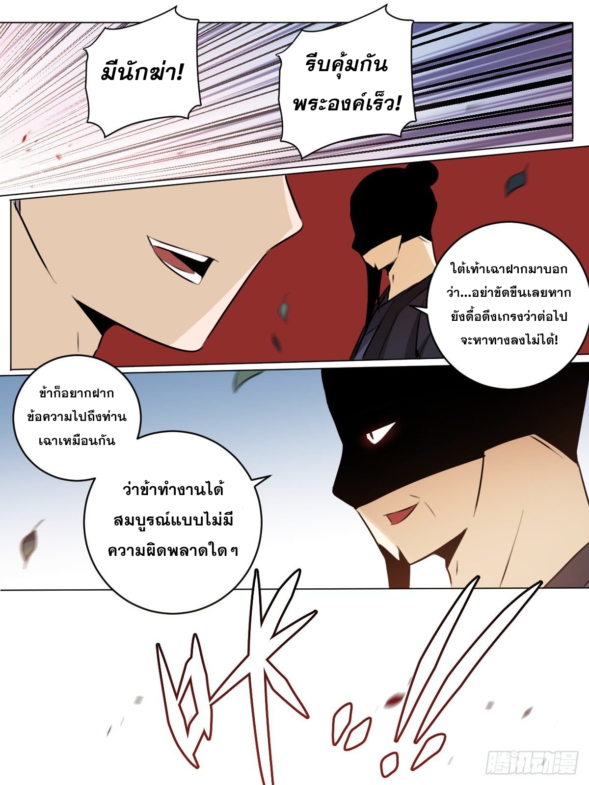 ผมเป็นเจ้าพ่อในต่างโลก ตอนที่ 60 หน้า 3