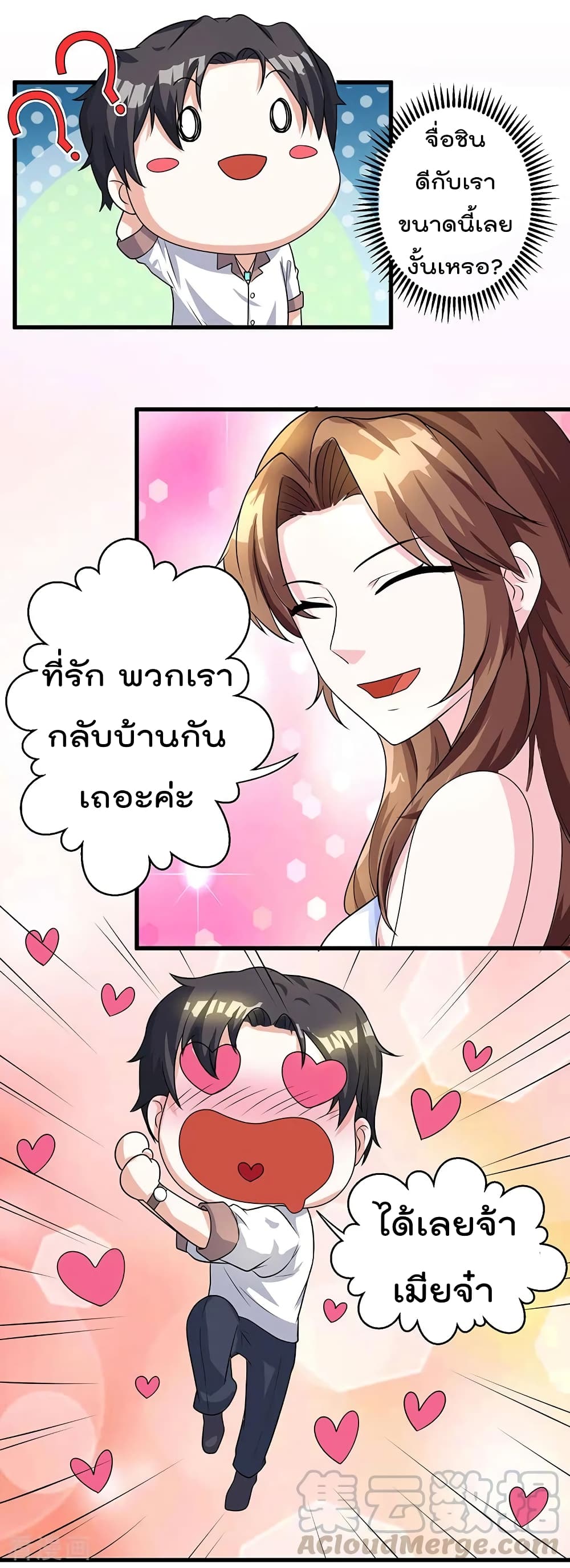 การเกิดใหม่ของจักรพรรดิเกรียน ตอนที่ 2 หน้า 12