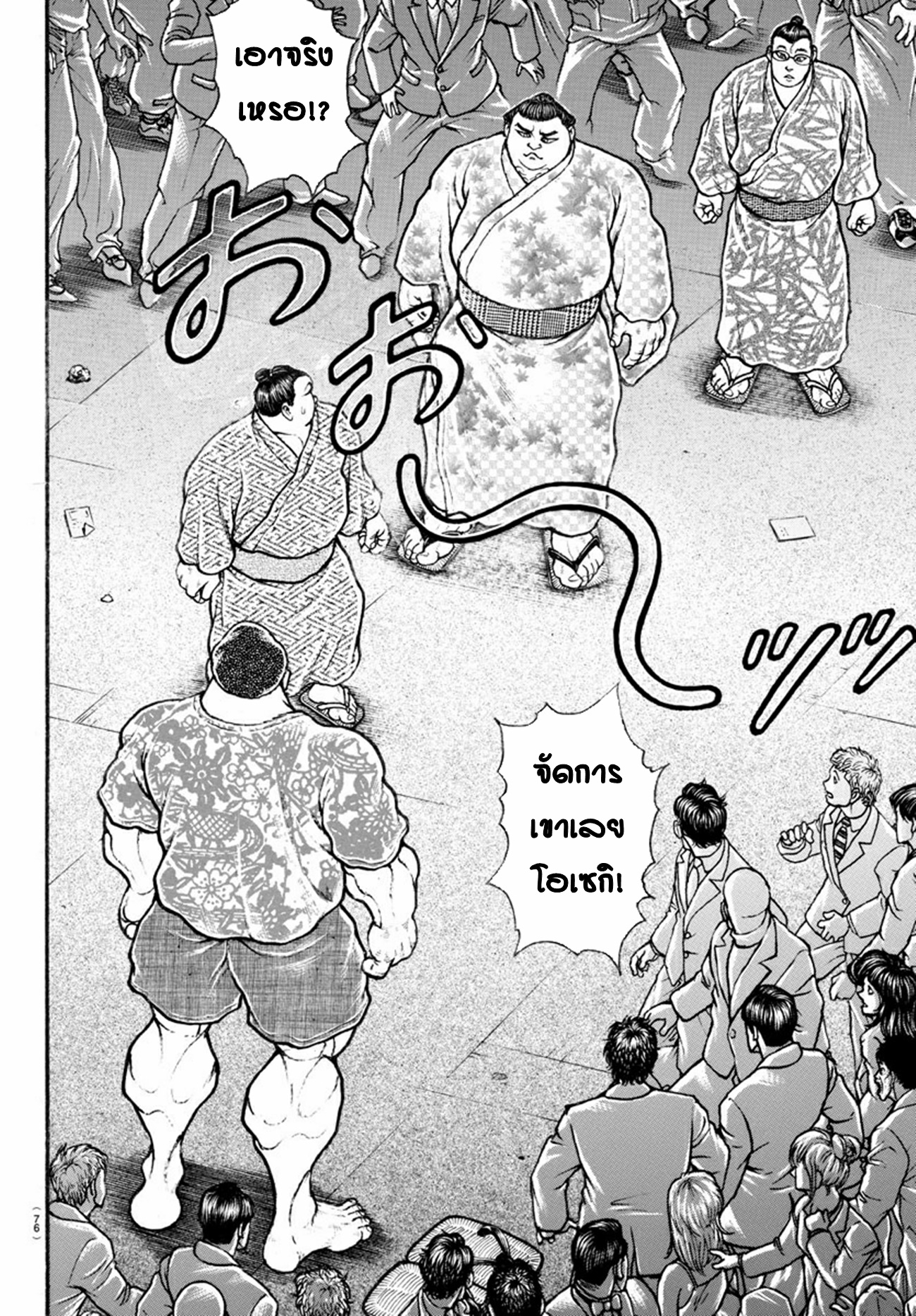 Baki Part 5 ตอนที่ 19 หน้า 17