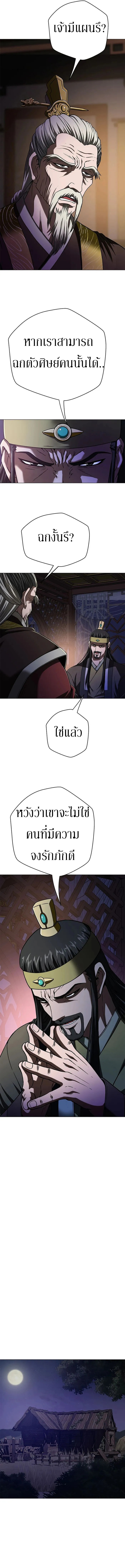 Invincible Territory ตอนที่ 7 หน้า 6