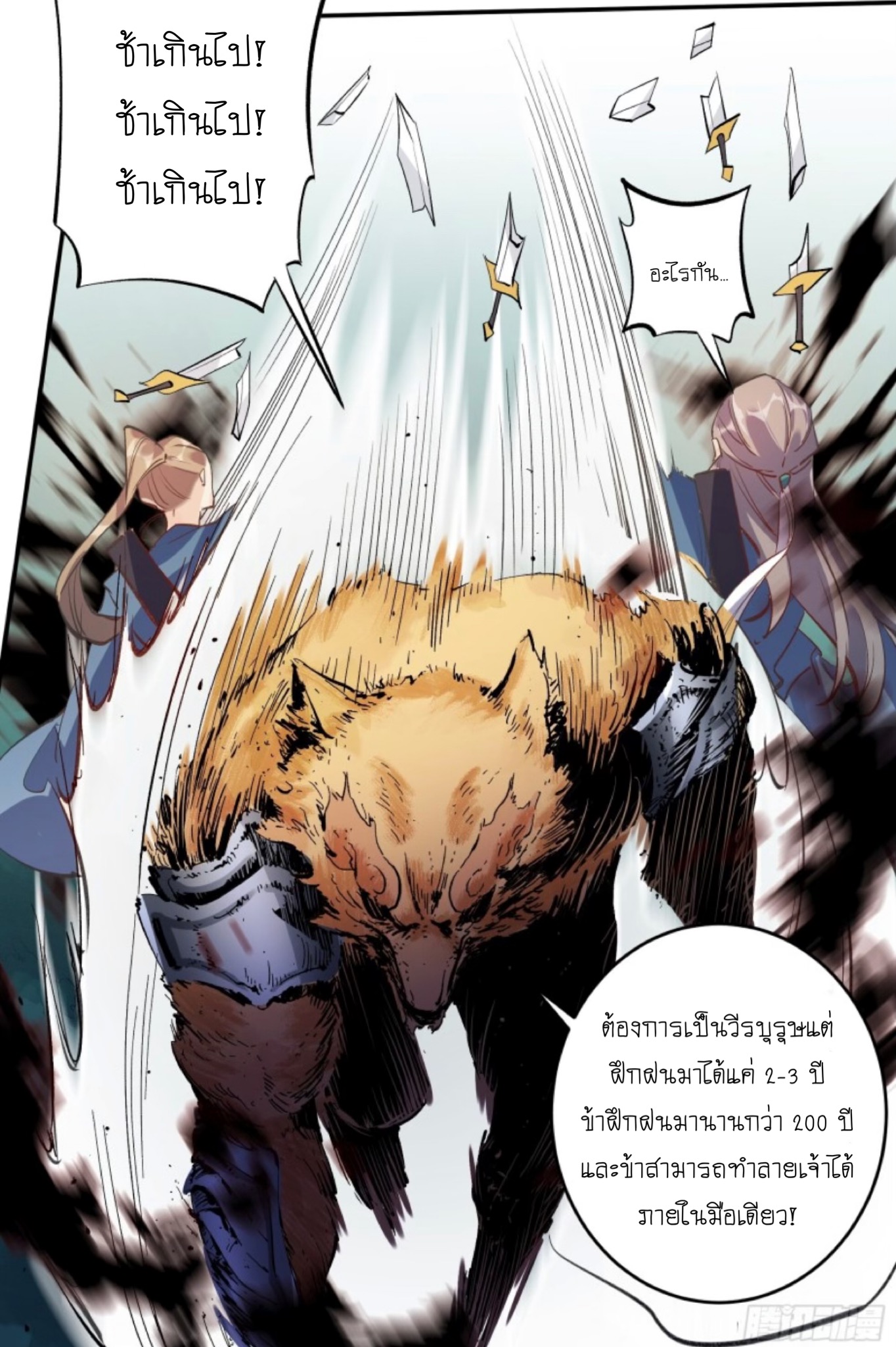 ปรากฎว่าข้ากลายเป็นเซียนที่ยิ่งใหญ่ซะได้ ตอนที่ 3 หน้า 29