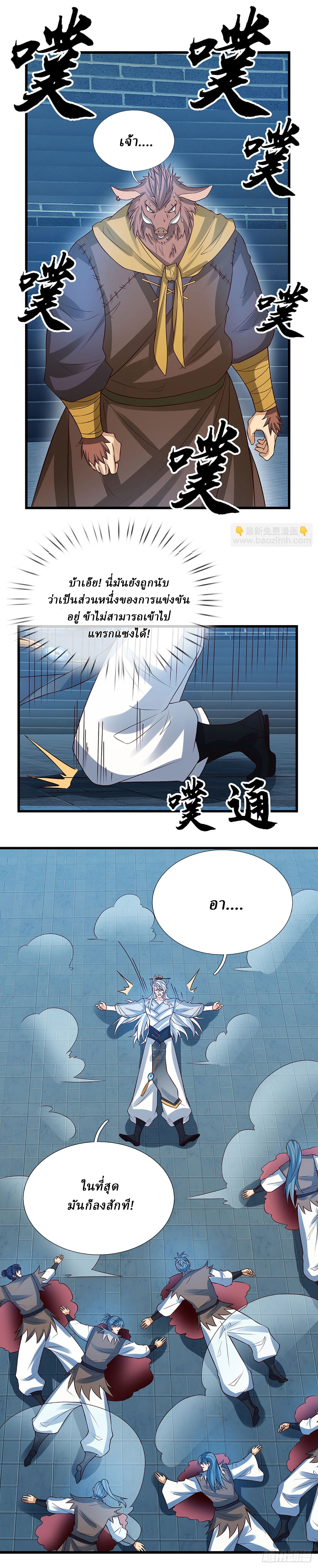 When My Organs Awakened, I Suddenly Became Invincible ตอนที่ 36 หน้า 9