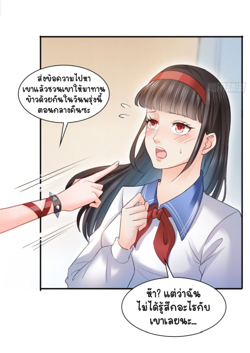 (ชนจีน)Perfect Secret Love The Bad New Wife Is a Little Sweet ตอนที่ 43 หน้า 6