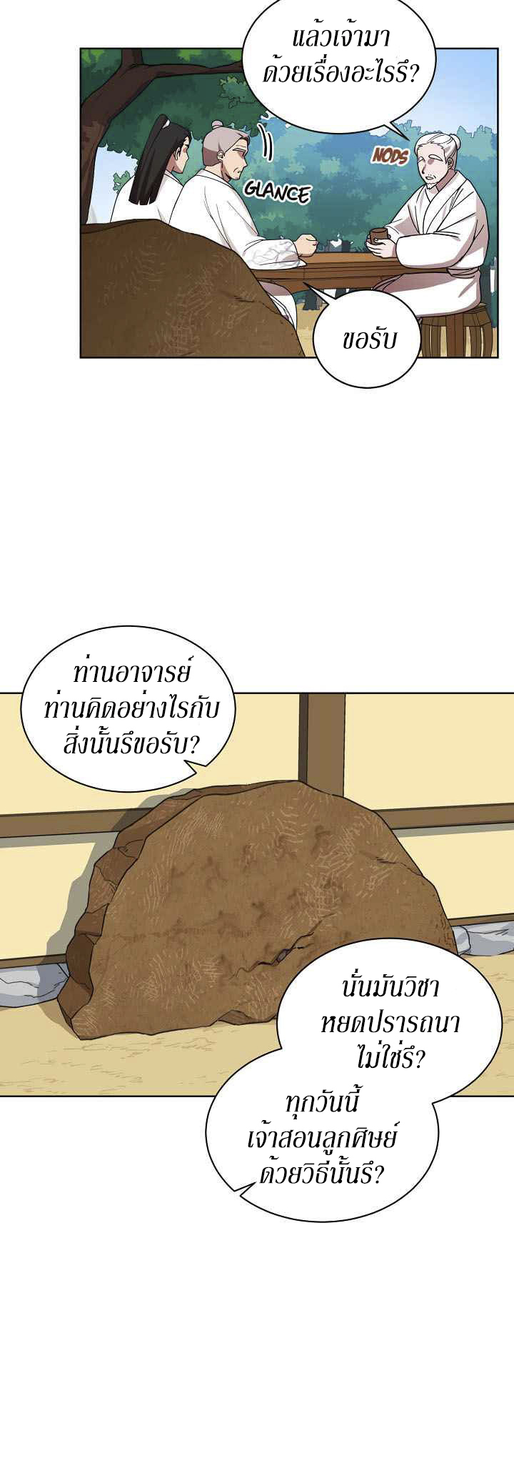 0.3 ราชามังกรเพลิง (จบซีซัน 1) ตอนที่ 12 หน้า 8