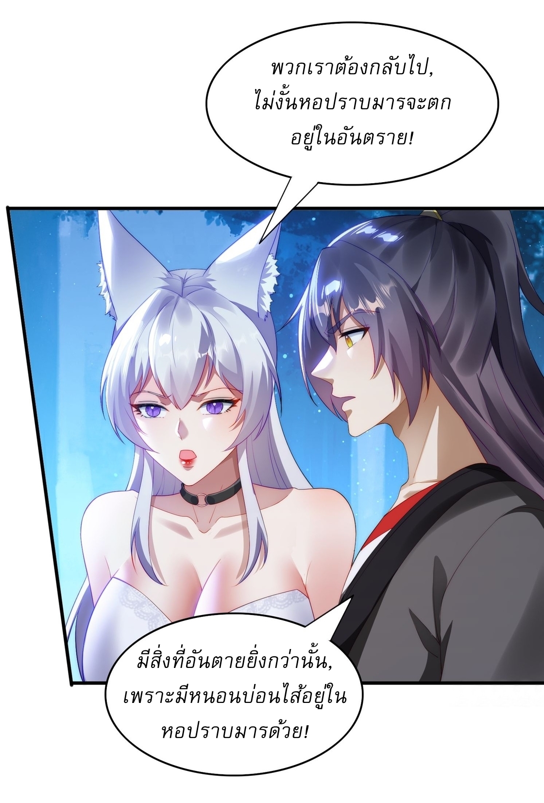 ลงนาม 90,000 ปี ไปกับระบบบำเพ็ญคู่กู้โลก! ตอนที่ 8 หน้า 27