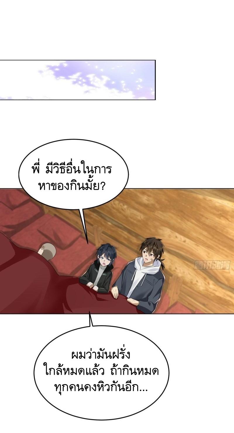 THE FIRST ORDER ตอนที่ 142 หน้า 52