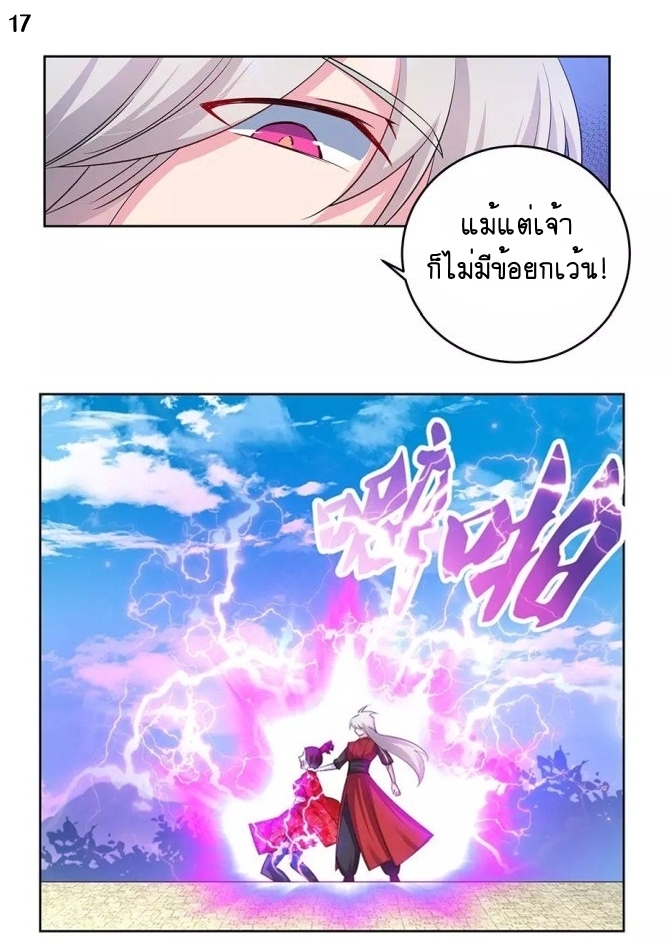 Above All Gods เทพยุทธเหนือเทวะ ตอนที่ 91 หน้า 18