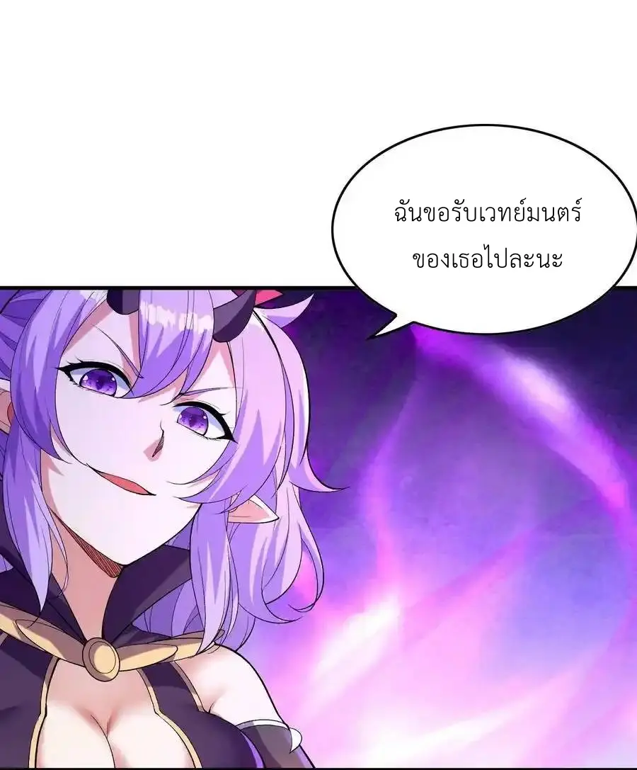 My Harem Is Entirely Female Demon Villains ตอนที่ 110 หน้า 6