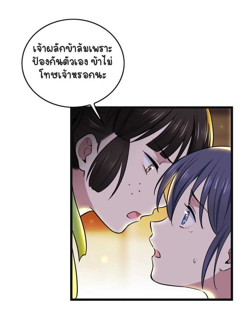 ปิ๊งรักทรราชจอมลวง ตอนที่ 4 หน้า 2