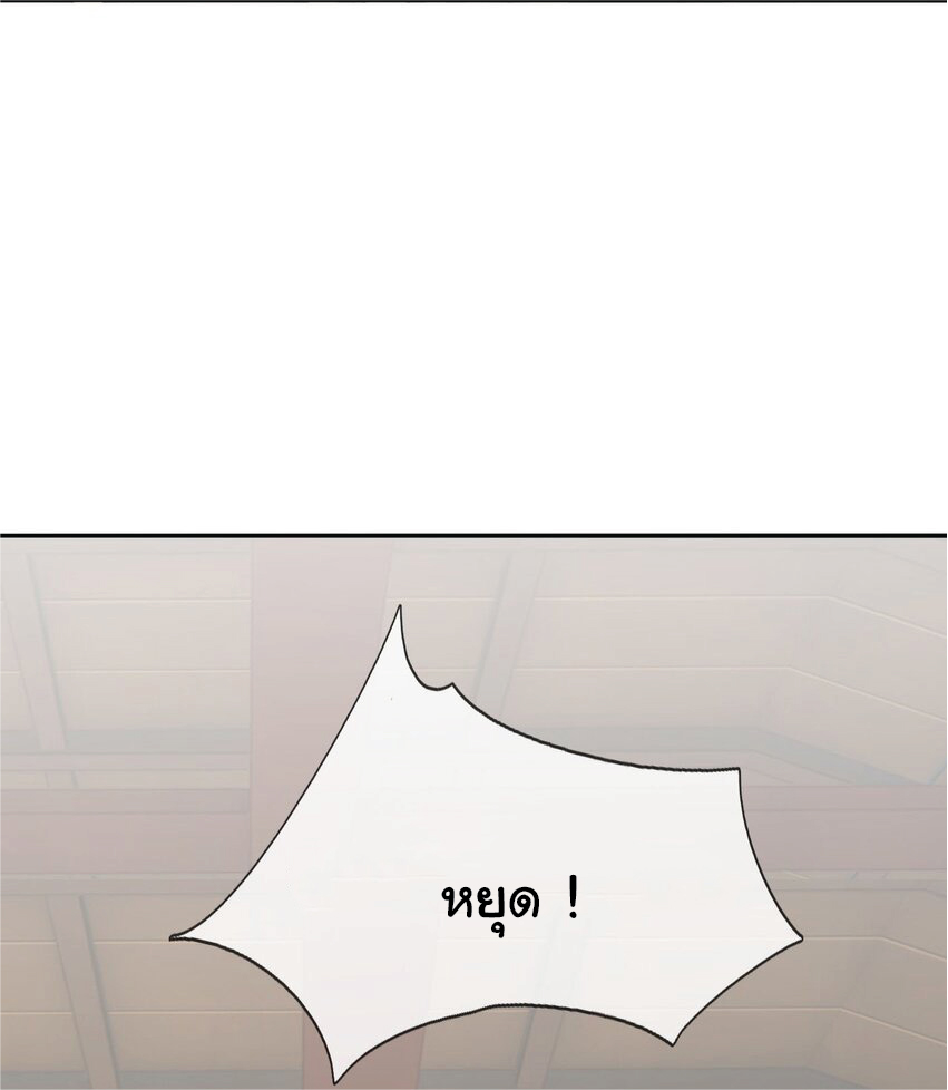 Being a Teacher is Invincible in World ตอนที่ 66 หน้า 49