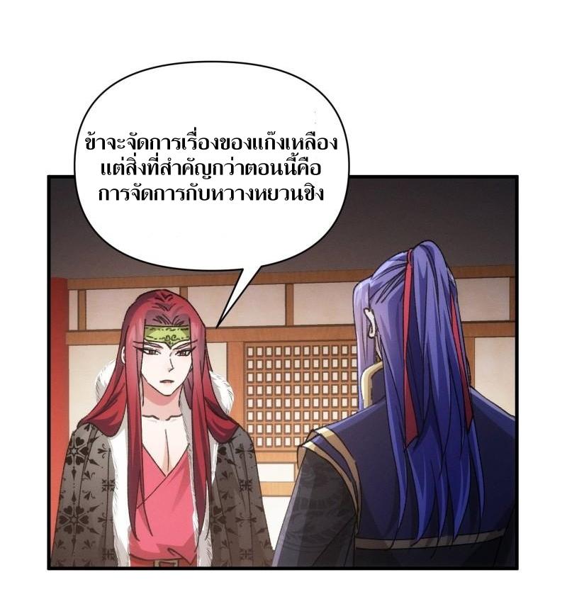 ข้าแค่ไม่เล่นไพ่ตามเกม ตอนที่ 93 หน้า 25