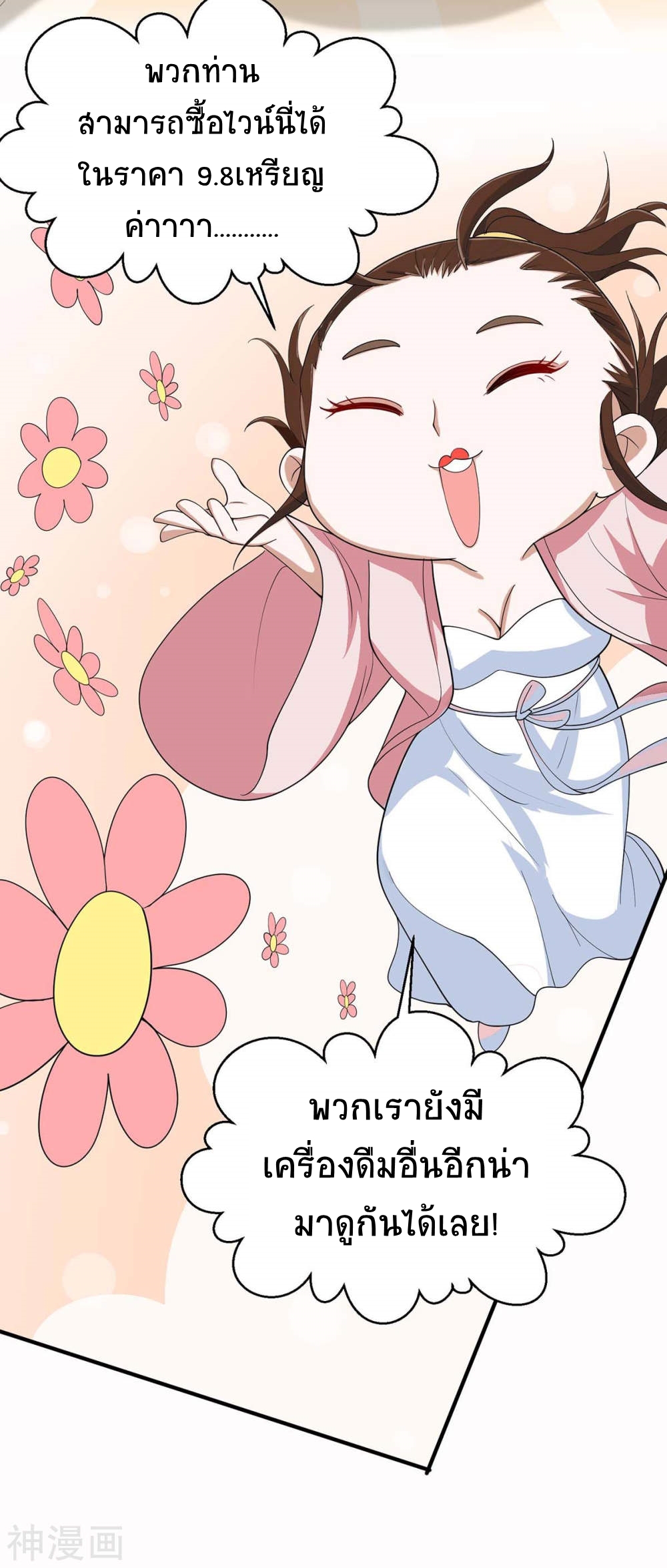 การกลับมาของจักพรรดิ์ ตอนที่ 151 หน้า 21