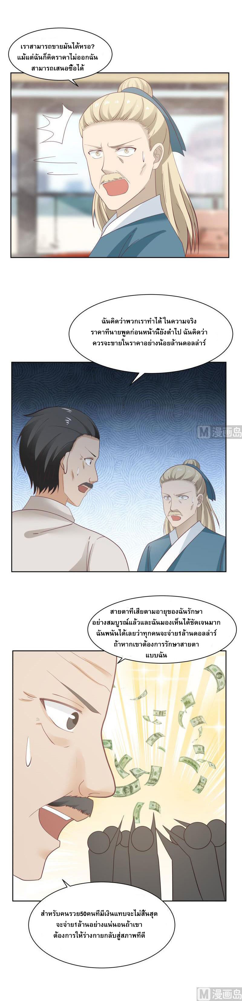 I have dragon in my body ตอนที่ 23 หน้า 8