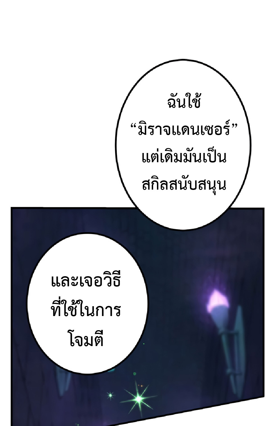 การกลับชาติมาเกิดของจอมเวทย์ต้องห้าม (Reincarnation of the Forbidden Archmage) ตอนที่ 28 หน้า 54