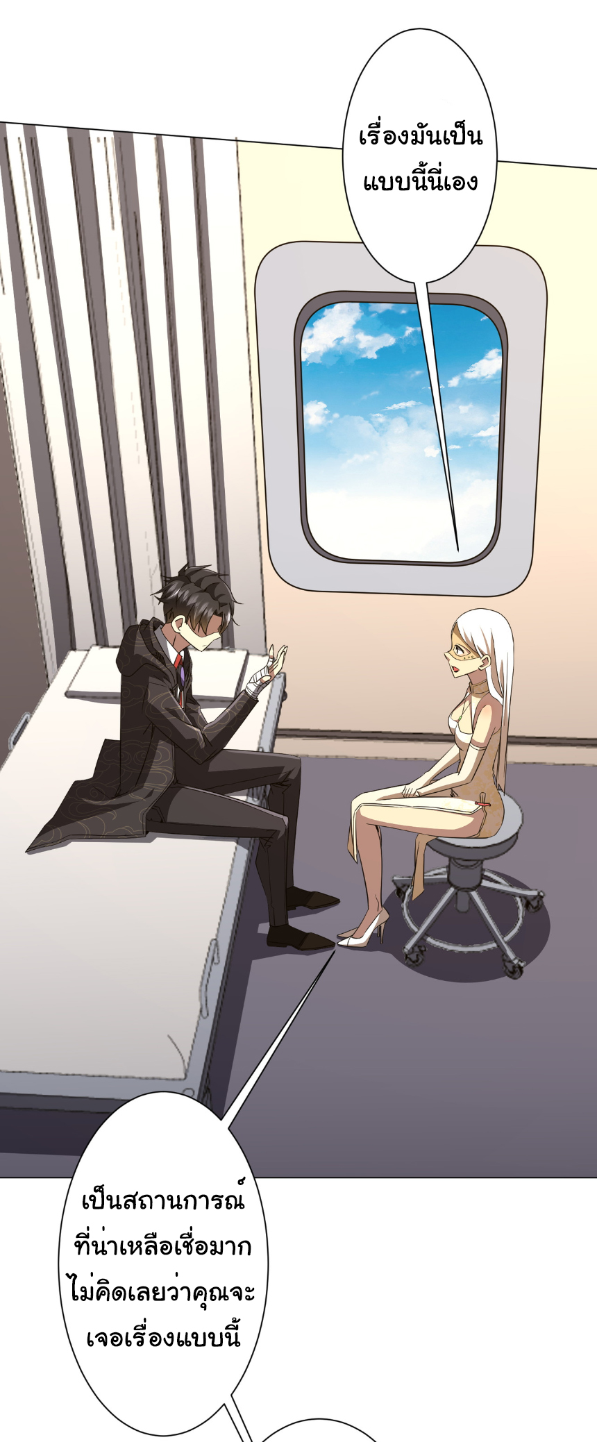 Start with trillions of coins ตอนที่ 194 หน้า 35