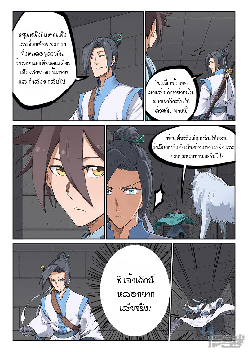 Star Martial God Techniquer ตอนที่ 219 หน้า 4