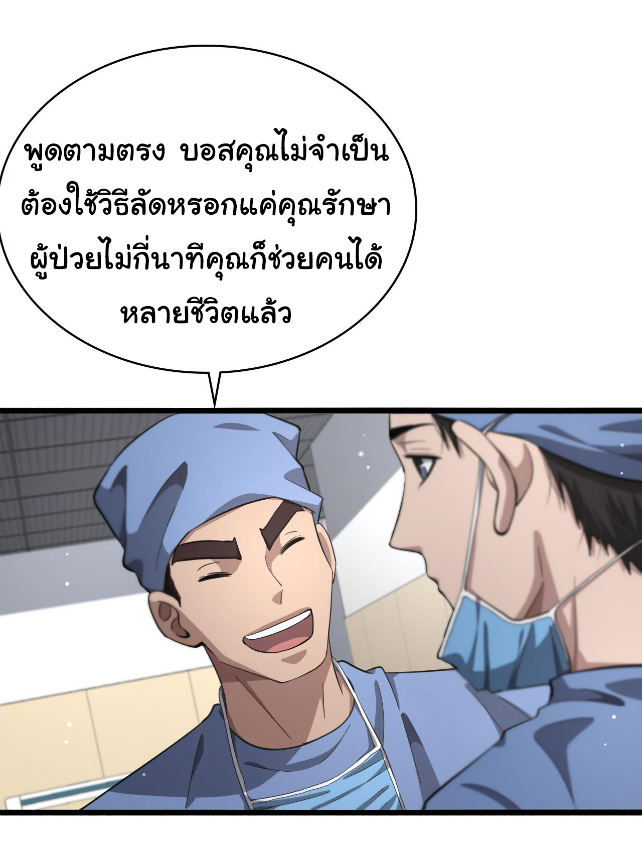 สุดยอดระบบของหมอหลิงหรัน ตอนที่ 185 หน้า 12