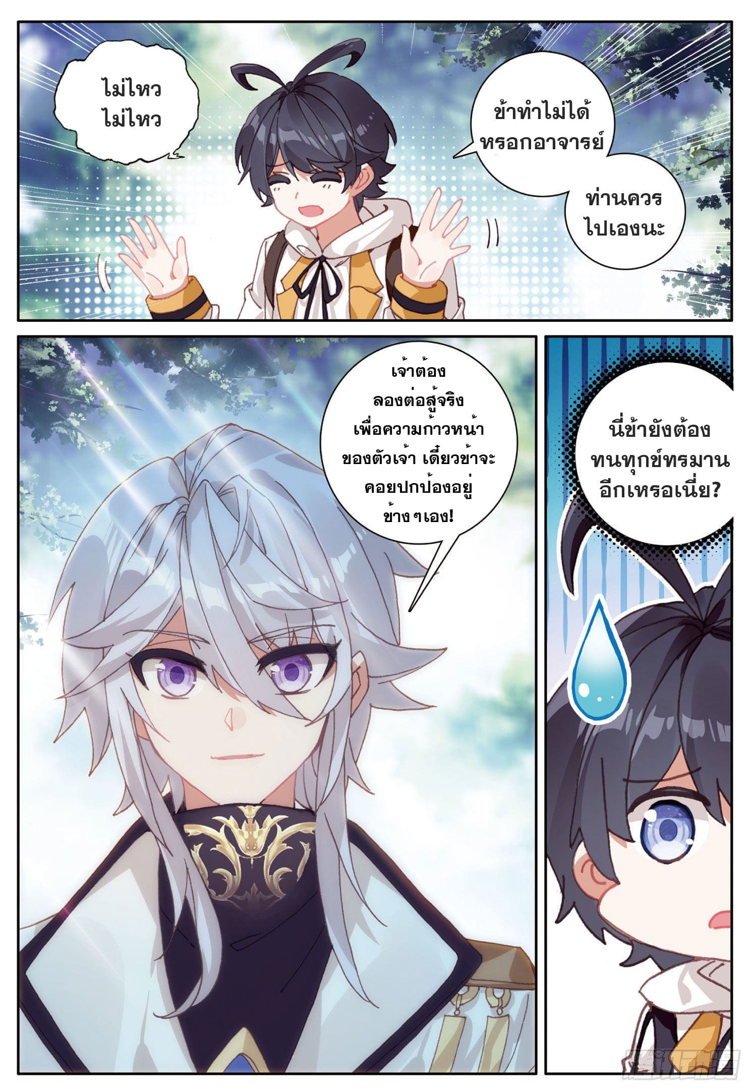 Child of light บุตรแห่งแสง ตอนที่ 15 หน้า 11