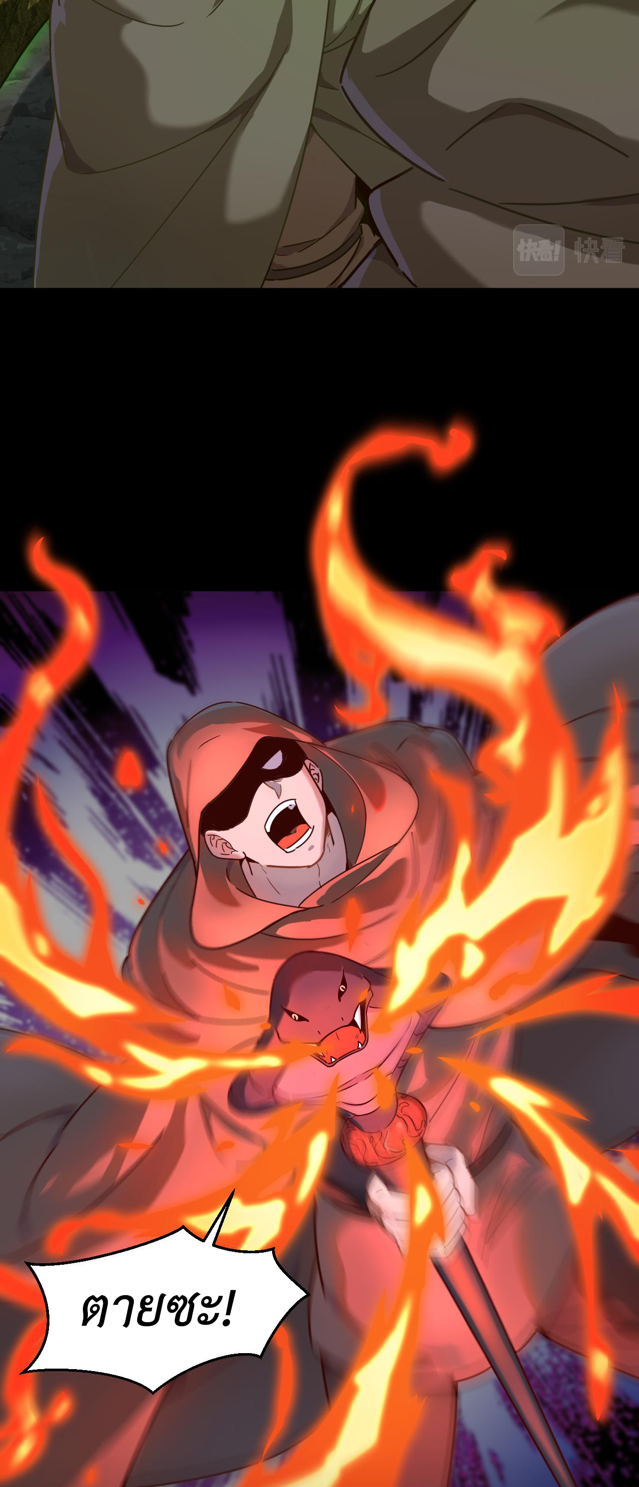 เกมบุกโลก ตอนที่ 18 หน้า 33