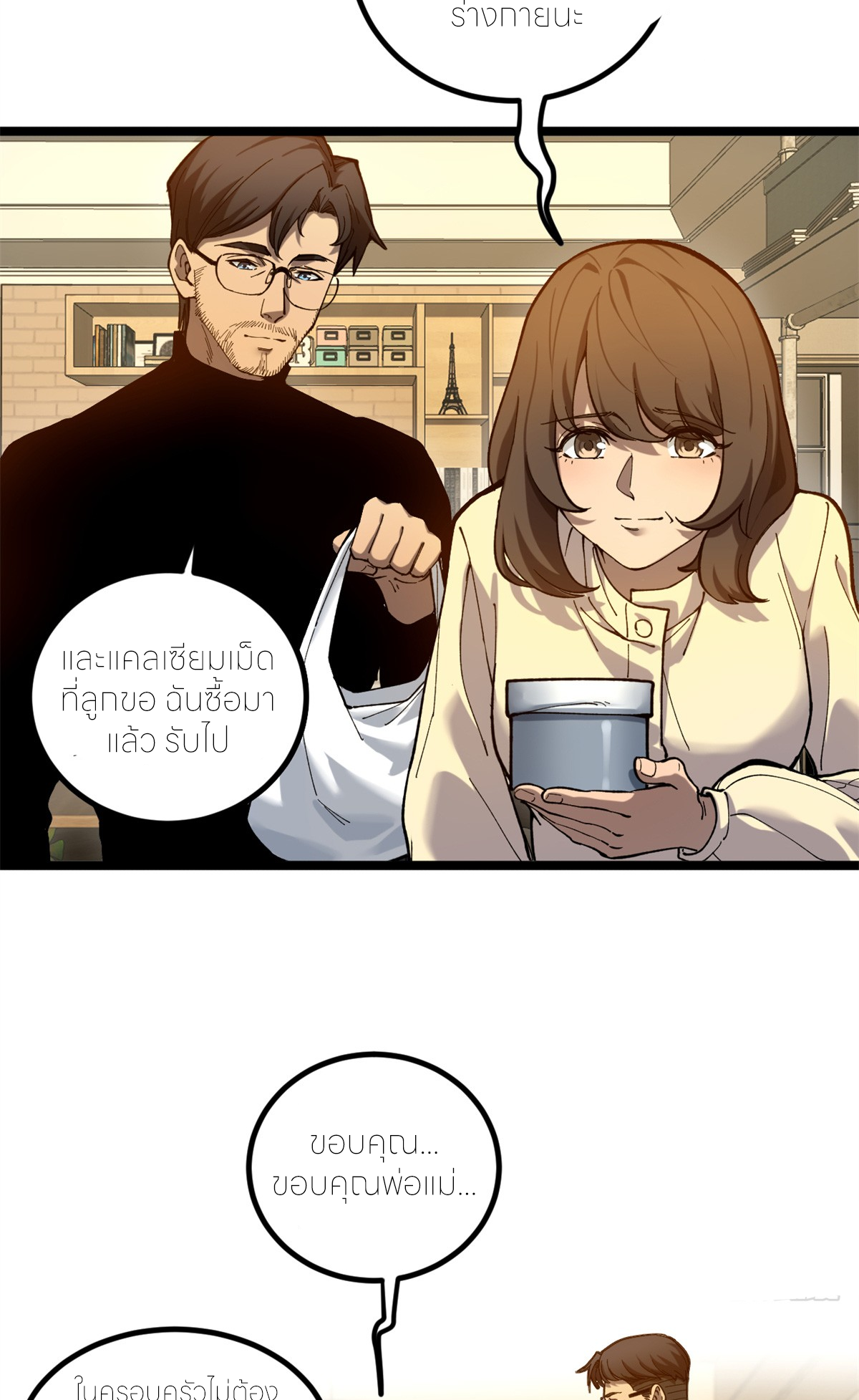 ผู้พิทักษ์ประตูจักรวาล ตอนที่ 2 หน้า 42