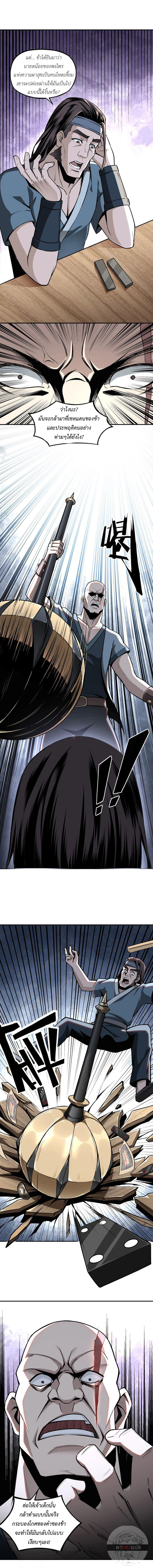 ข้ามีระบบวายร้ายสุดแกร่ง ตอนที่ 8 หน้า 3