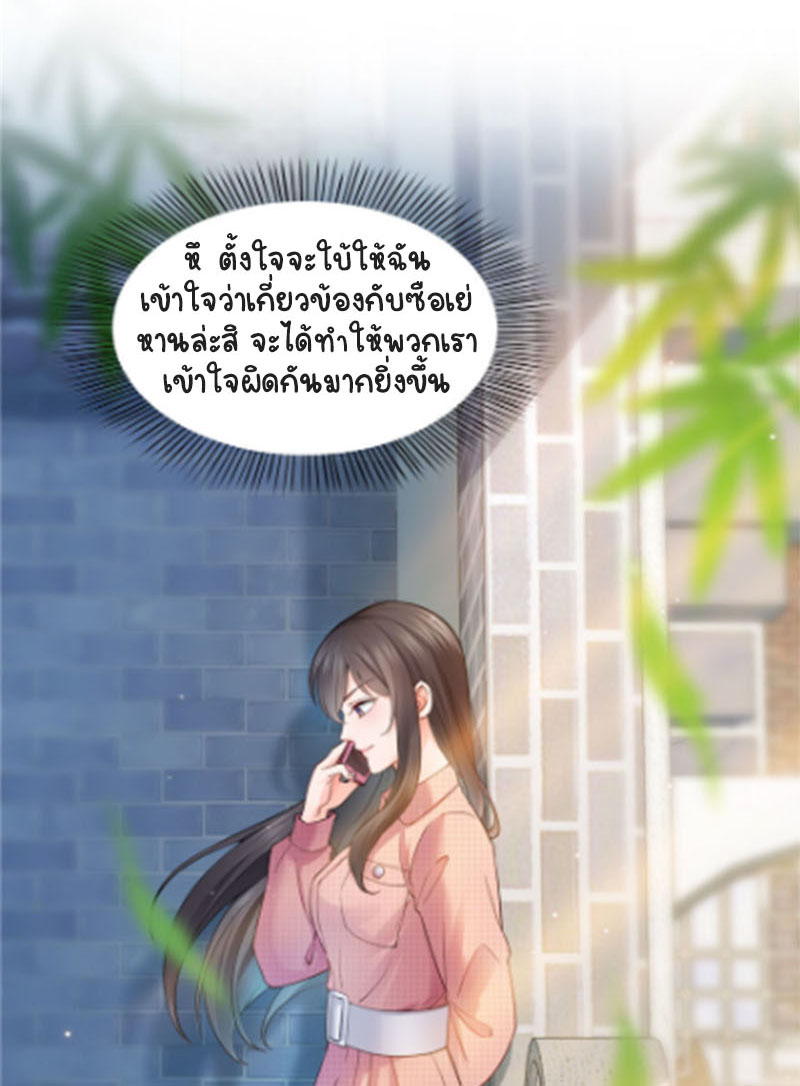 (ชนจีน)Perfect Secret Love The Bad New Wife Is a Little Sweet ตอนที่ 28 หน้า 8