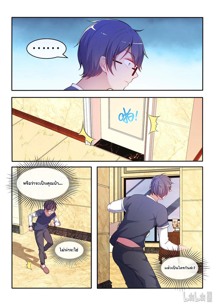 โครตเกรียน เซียนฮาเร็ม ตอนที่ 29 หน้า 10