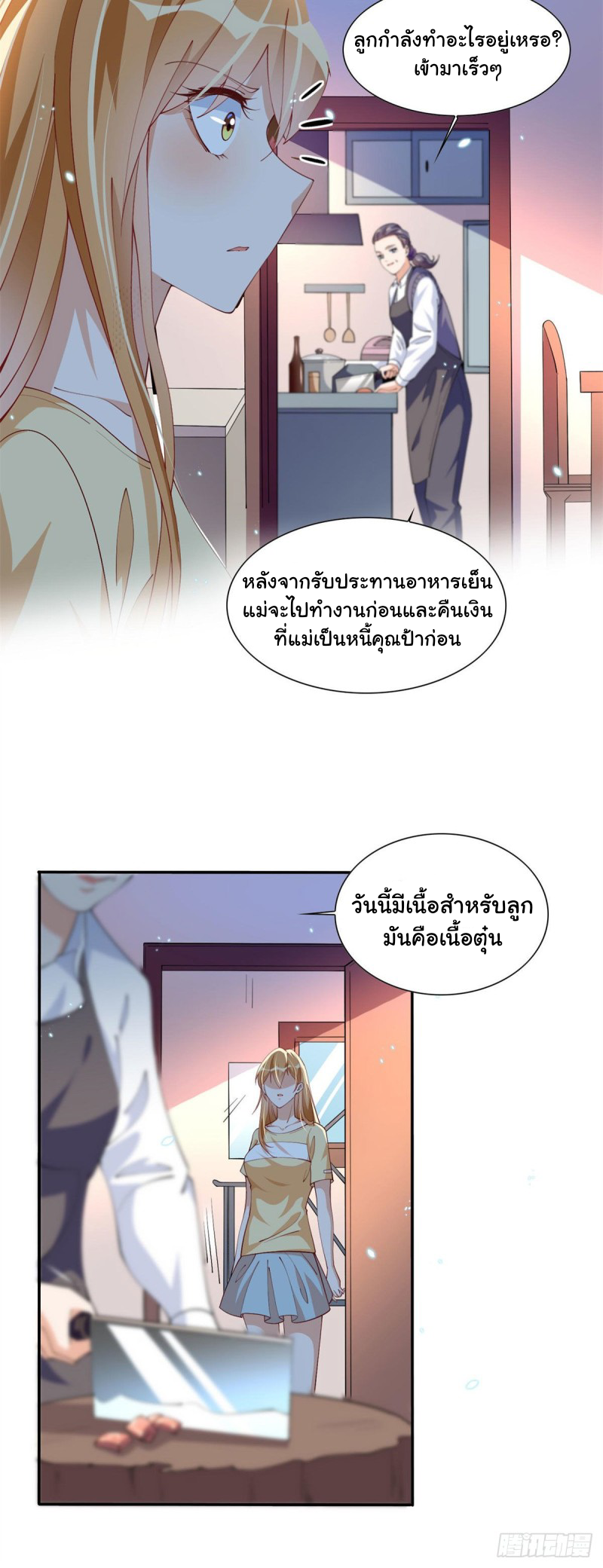 เจ้านายผู้มั่งคั่งเป็นนักเรียนหญิงชั้นมัธยมปลายจริงเหรอ! ตอนที่ 3 หน้า 14
