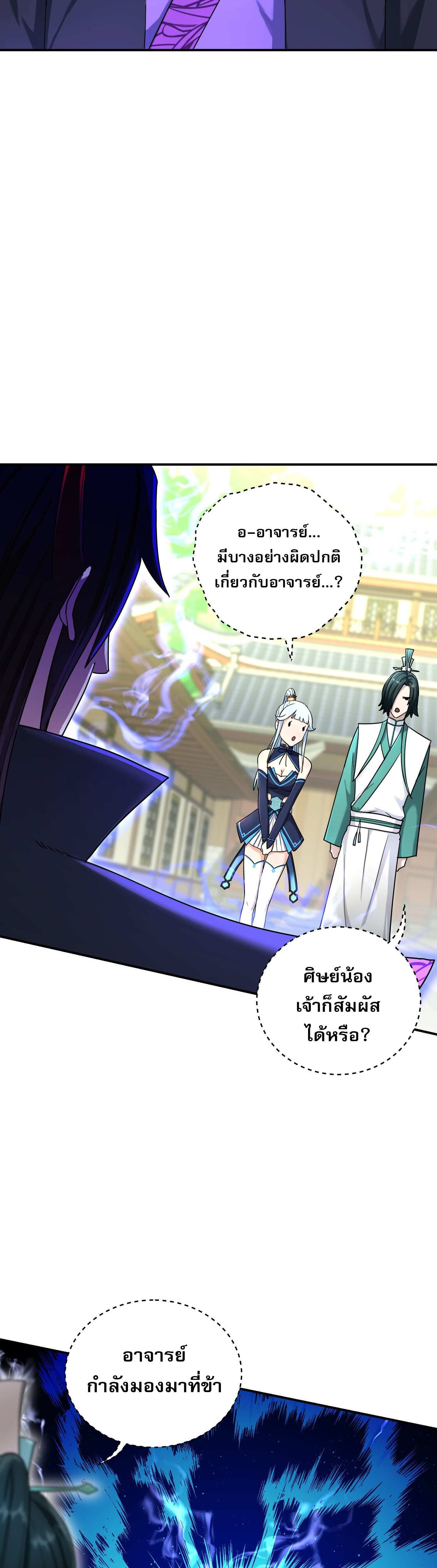 เกิดใหม่ในร่างบรรพบุรุษลัทธิมาร(จบ) ตอนที่ 13 หน้า 18