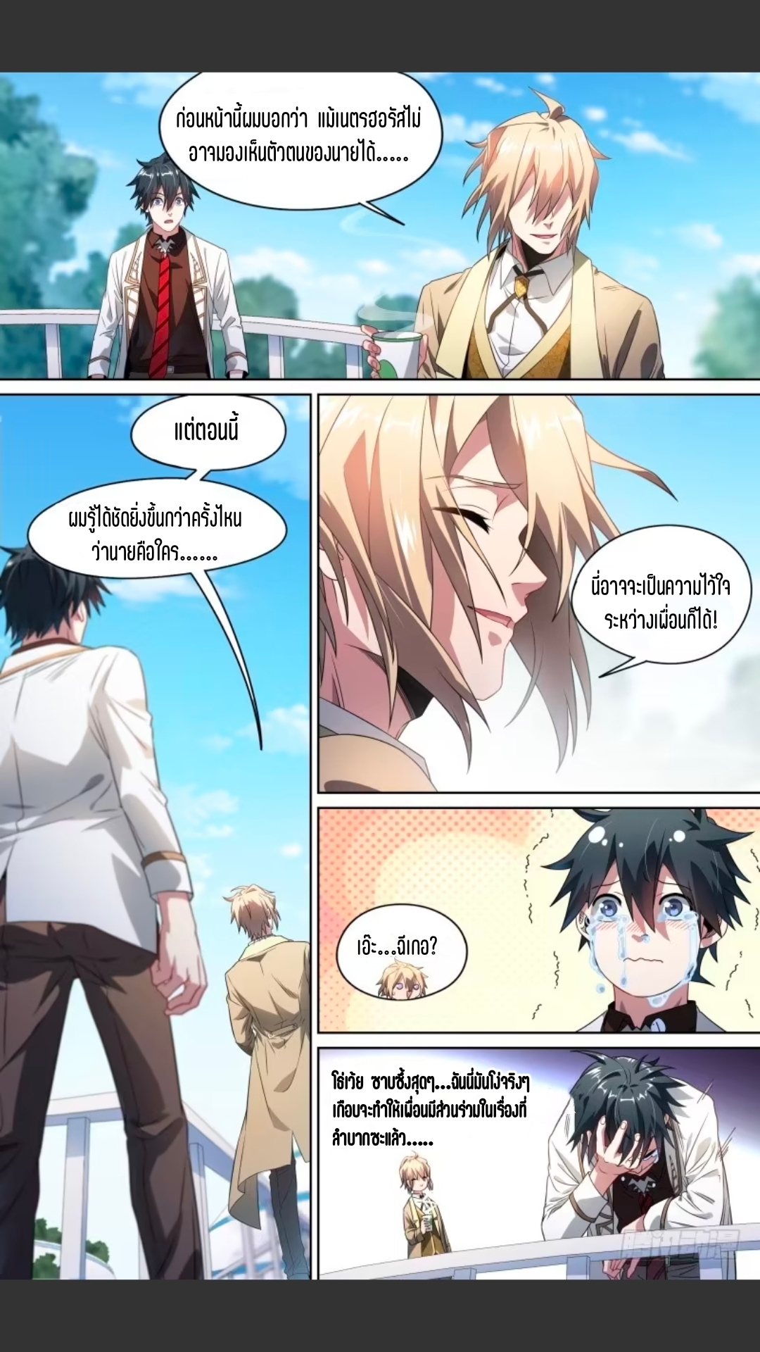 สุดยอดจ้าวจิตวิญญาณ ตอนที่ 118 หน้า 8