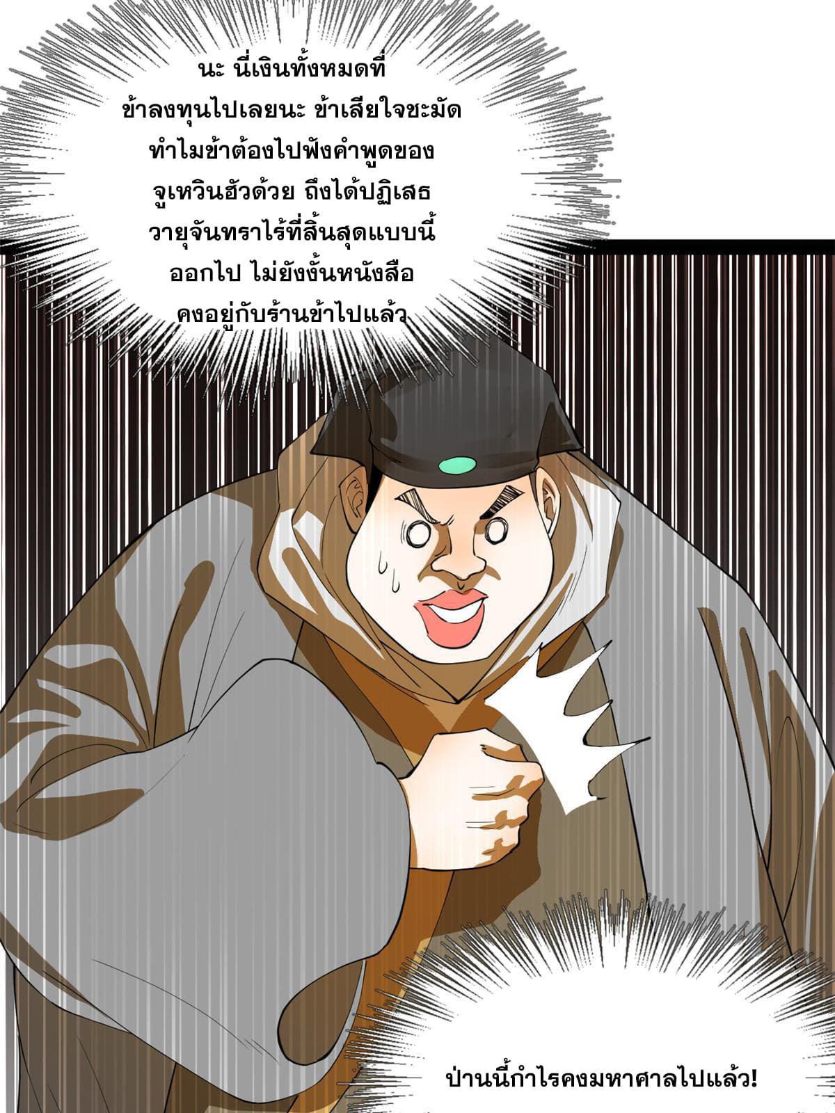 ลูกเขยที่แกร่งสุดในปฐพี (ทันจีน) ตอนที่ 64 หน้า 57
