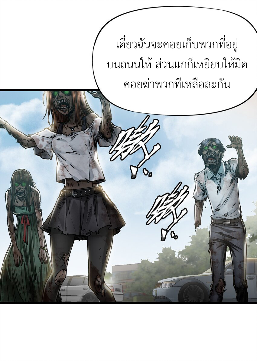 ช่างกล วันสิ้นโลก (Apocalypse Mechanic) ตอนที่ 11 หน้า 55