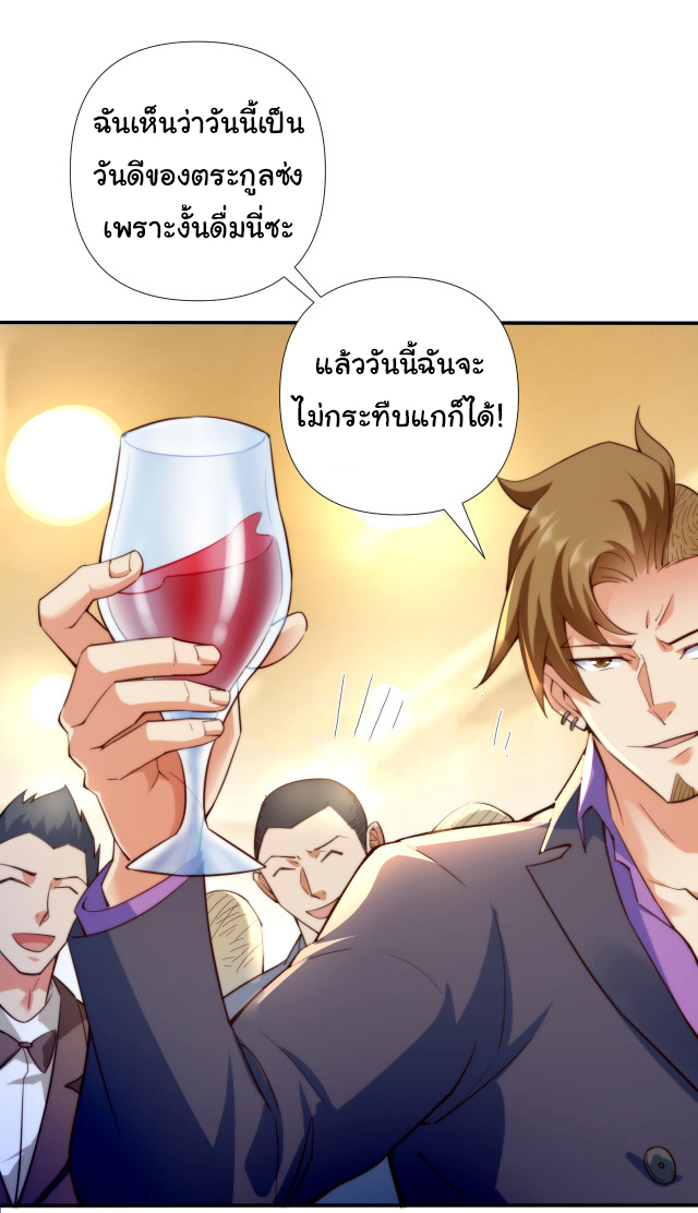 Chu Chen, the trash son-in-law ตอนที่ 2 หน้า 4
