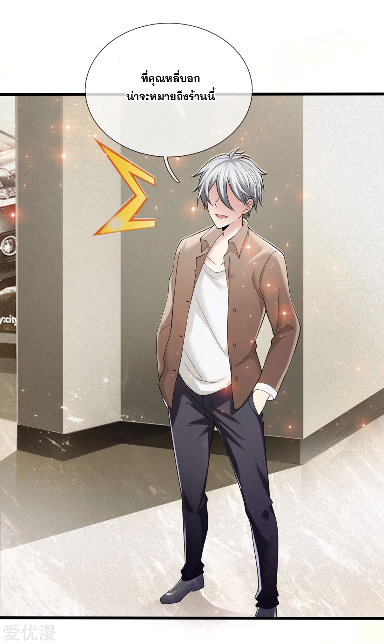 นครเซียนแห่งผู้ต่อต้านสวรรค์ ตอนที่ 157 หน้า 2