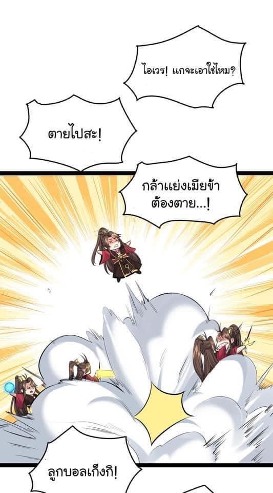เทพวายร้ายกลับชาติมาเกิดใหม่ ตอนที่ 54 หน้า 12