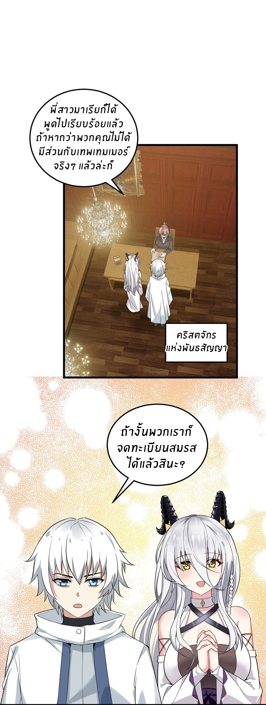 Immortal Me And Eldritch Wife ตอนที่ 6 หน้า 2