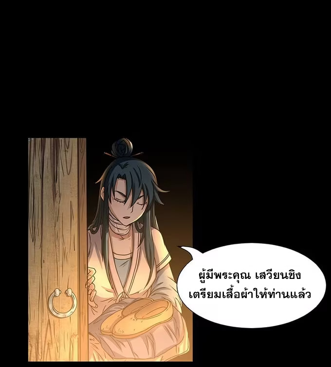 มหาสงครามพันปี ตอนที่ 2 หน้า 37