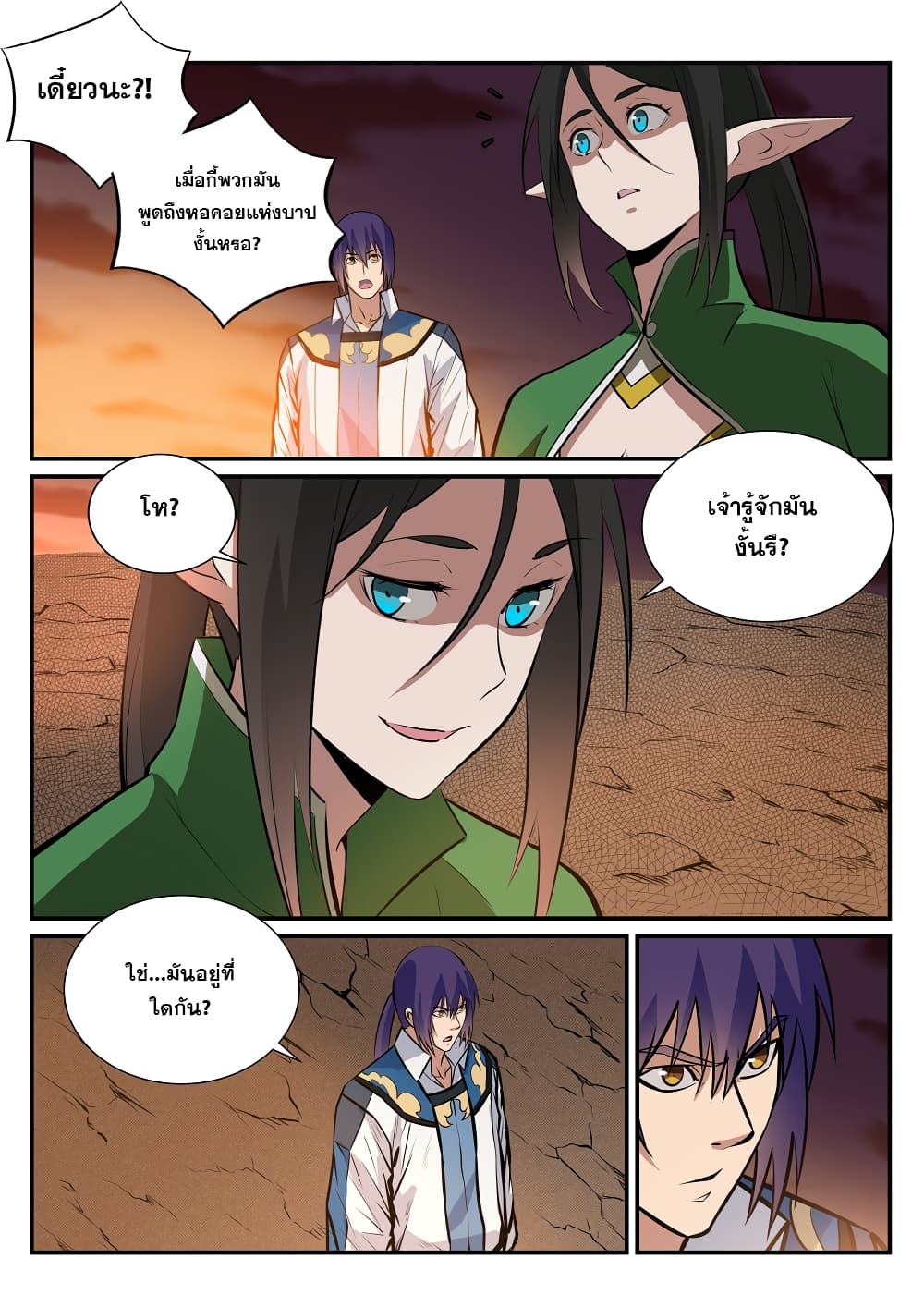 Apotheosis – การยกระดับสู่สถานะของพระเจ้า ตอนที่ 229 หน้า 6