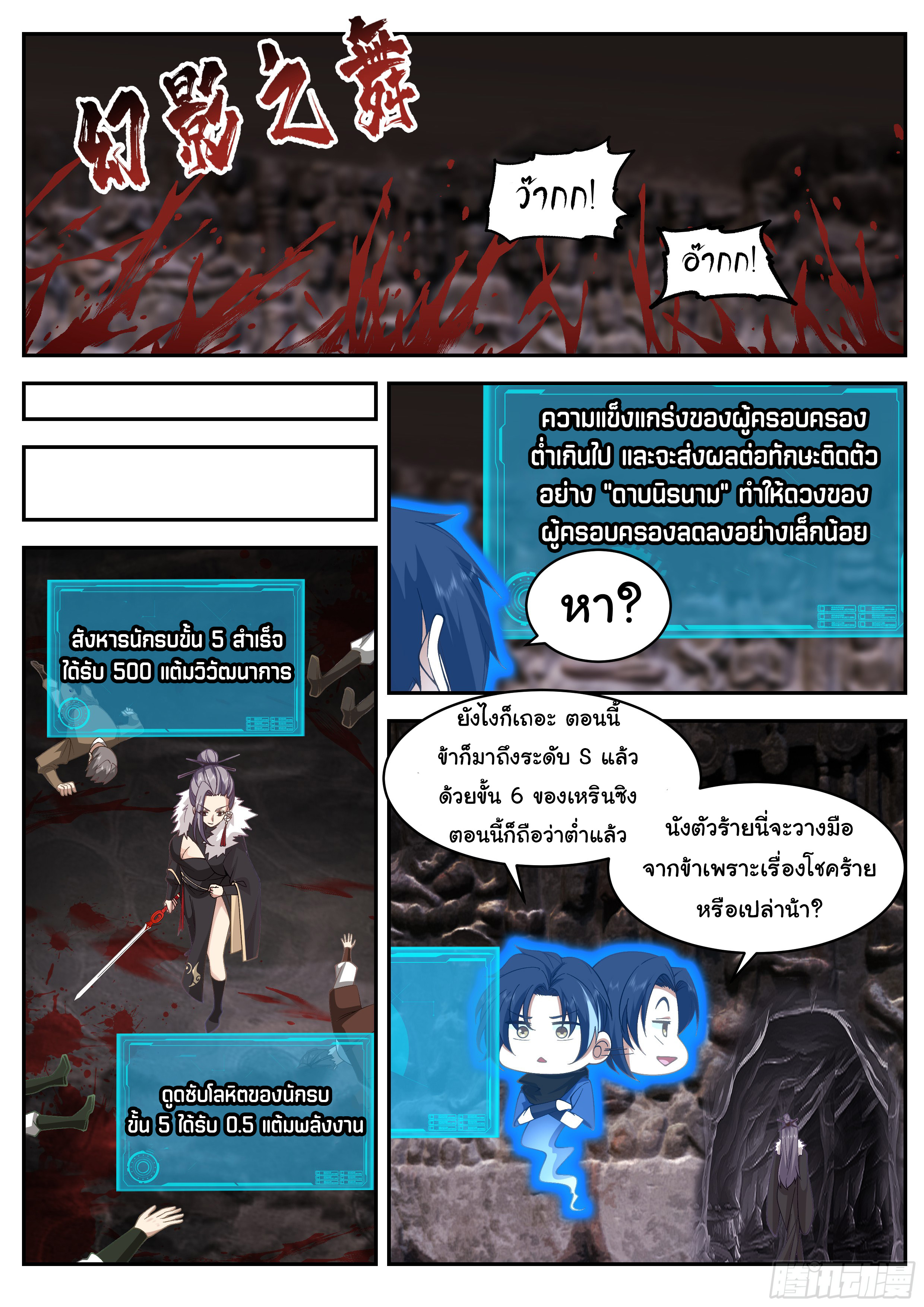 ดาบที่แกร่งขึ้นจากการฆ่า ตอนที่ 60 หน้า 4