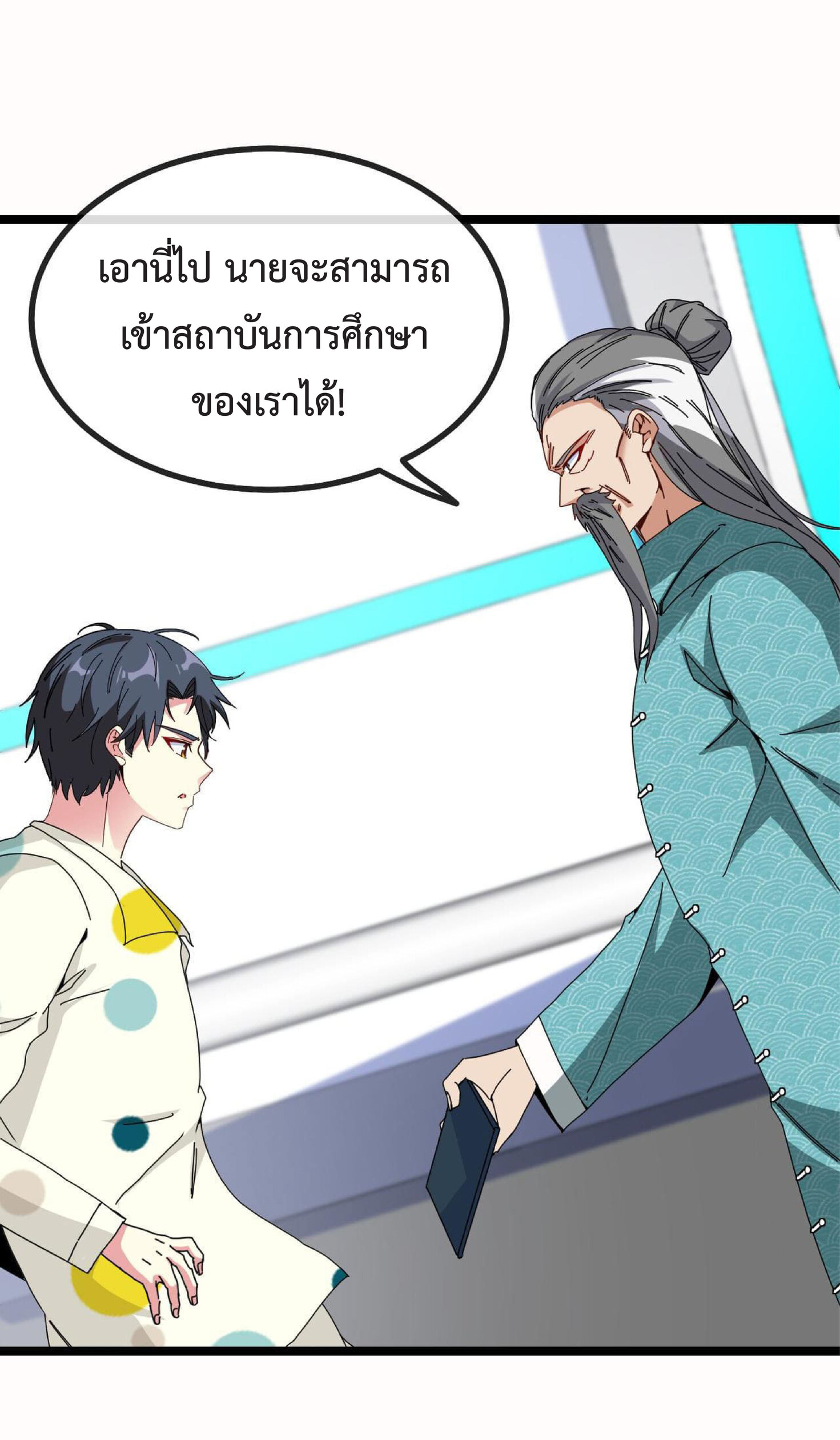 Super god system  ระบบสุดเทพ ตอนที่ 38 หน้า 3